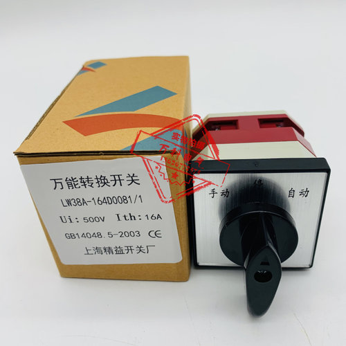 万能转换开关 LW38A-164D0081/1电动机电气控制转换开关 组合开关