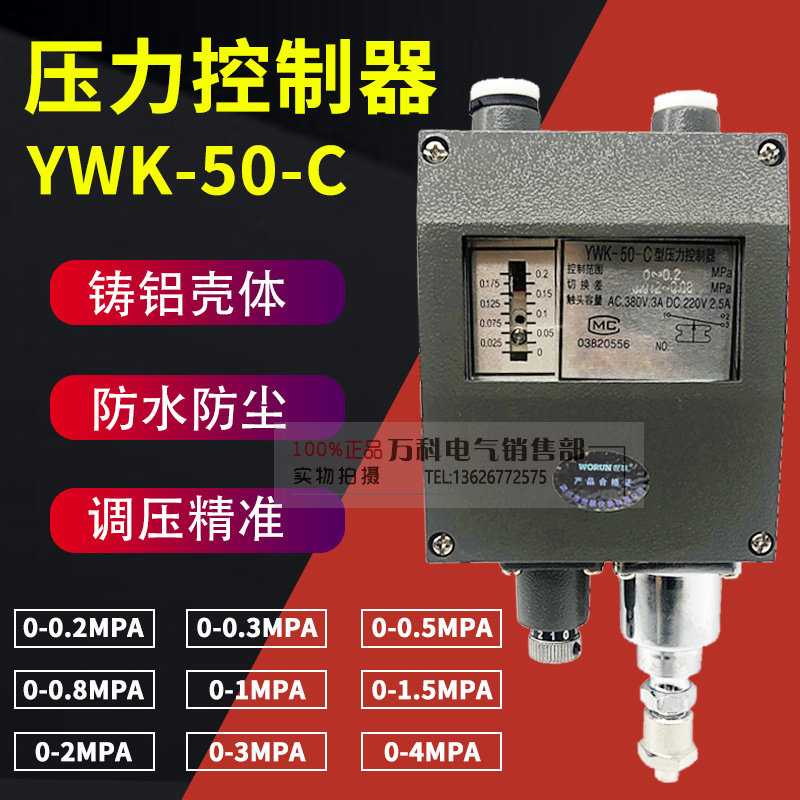 ywk-50-c船用压力开关控制器  船用压力仪表 压力控制器继电器