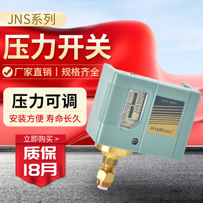 气压控制压力开关SNS/JNS-C103 C106 C110 C120 C130压力调节开关