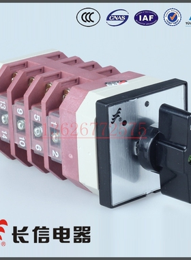 万能转换开关 LW12-16 4.1050.4 组合开关 切换开关 控制开关