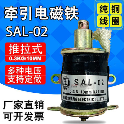 国字牌SAL-02交流牵引电磁铁sal-02吸力0.3N 3N行程10mm全铜线圈