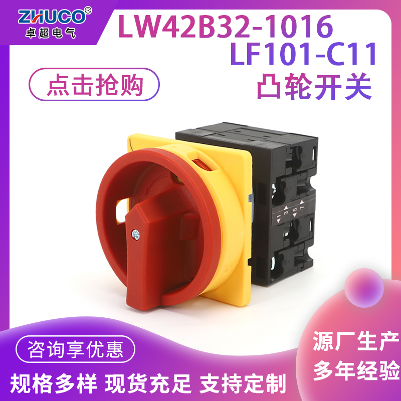LW42B32-1016/LF101 LW42B32-1017/LF101船用负载通断凸轮开关