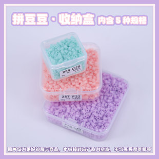 咪小窝拼豆 翻盖小盒子 小豆专用收纳盒 独立分装更方便不混豆