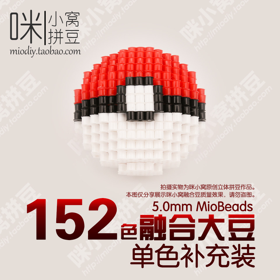 咪小窝拼豆 5mm拼豆大豆单色包补充包高品质融合豆拼豆豆包邮