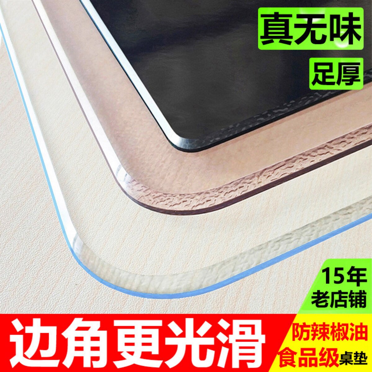 无味pvc磨砂水晶板茶几垫软玻璃图片