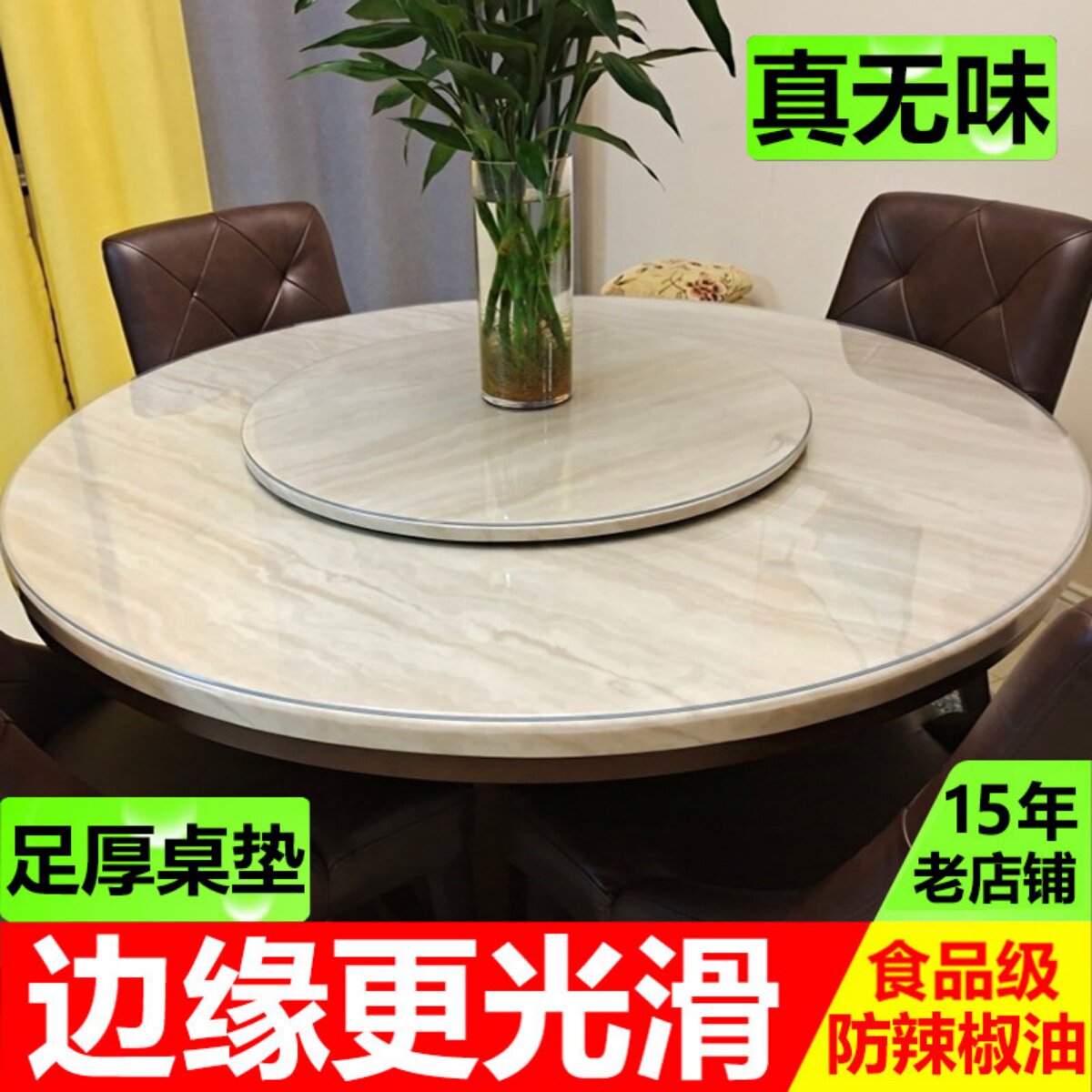 免洗透明圆形餐桌布pvc无味环保图片