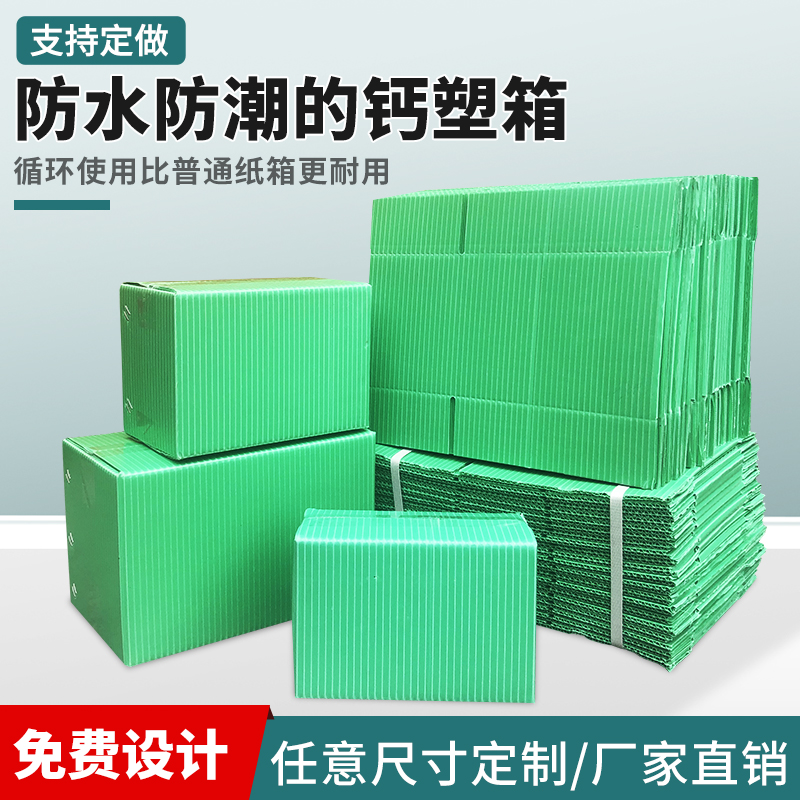 防水防潮塑料钙塑箱定制