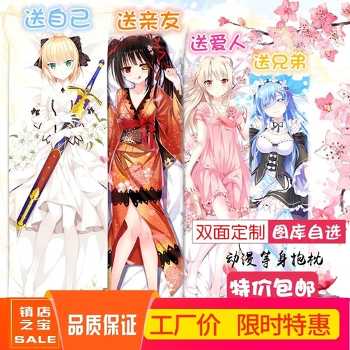 定做等身抱枕动漫周边saber蕾姆二次元明星全身长枕芯套来图定制