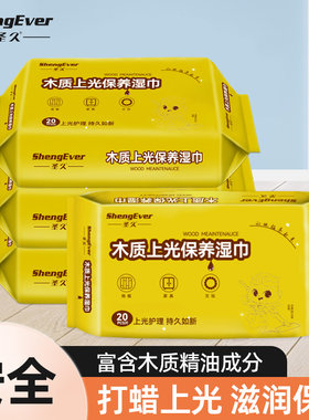 圣久木质上光保养湿巾一次性擦拭客厅家具地板打蜡精油懒人免洗