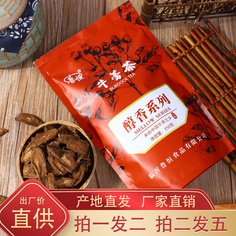牛蒡根茶牛傍茶牛茶牛膀野生发酵鲁恒正品包邮无特级山东苍山兰陵