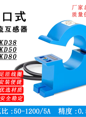 开合式电流互感器KCT38三相小型灌胶型200/5交流开口开启式高精度