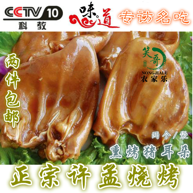 加冰包邮正宗山东诸城2个猪耳朵