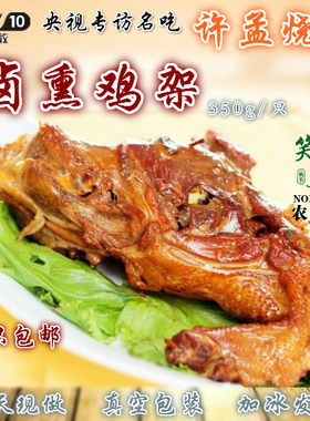 山东诸城许孟烤鸡真空包装包邮