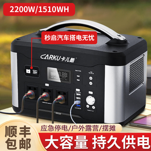 卡儿酷户外移动220V便携储备露营家用停备用电源应急电池磷酸铁锂