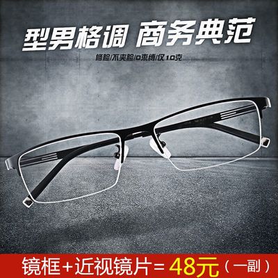 金属眼镜架半框眼镜男平光镜框