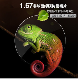 专业配 1.67折射率 高度数绿膜超薄近视 防辐射非球面 树脂眼镜片
