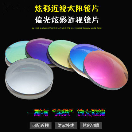 专业偏光炫彩膜近视墨镜片钓鱼开车专用反光树脂片配眼镜0-600度