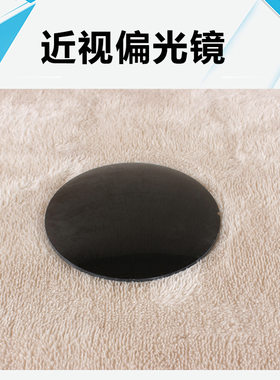 非球面专业偏光近视太阳镜片
