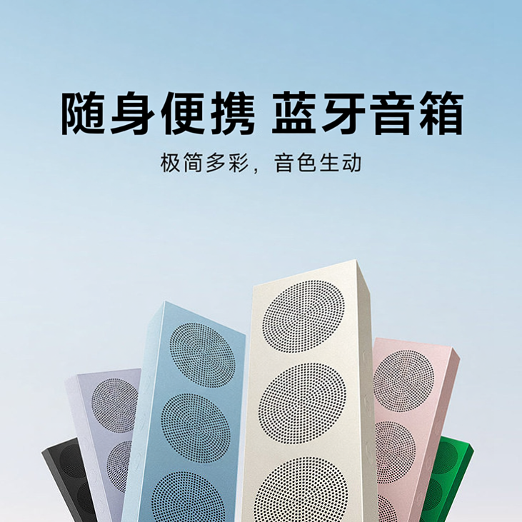 MI家随身蓝牙音箱无线家用户外防水防尘轻巧便携低音炮桌面音响
