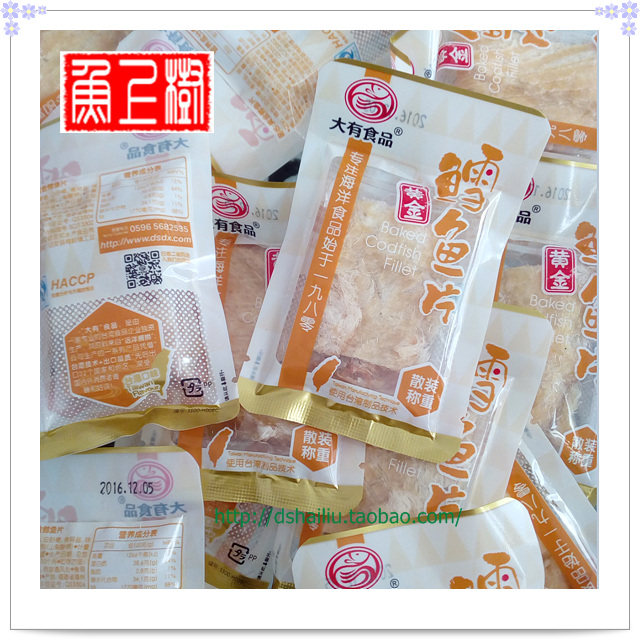 黄金鳕鱼片 半斤 250克约17个 东山岛大有食品即食海味 两件包邮