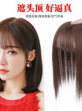 化纤假发女空气刘海假发片遮白发头顶补发片温丝补发块发