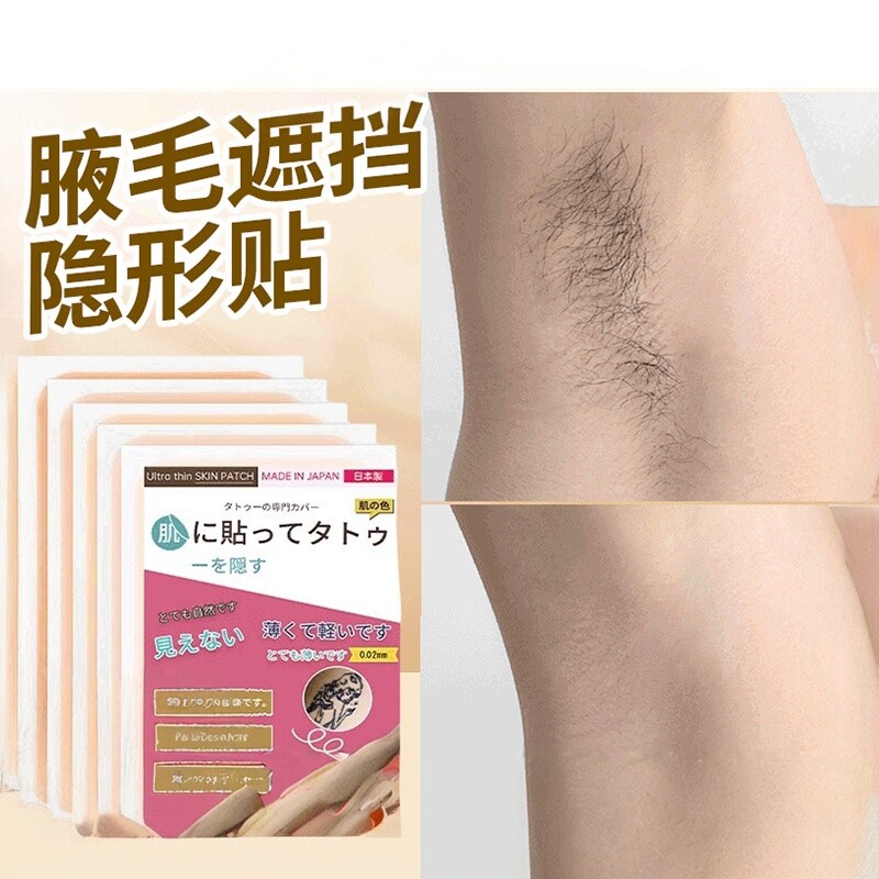【腋下隐形贴遮挡贴仿生皮贴】