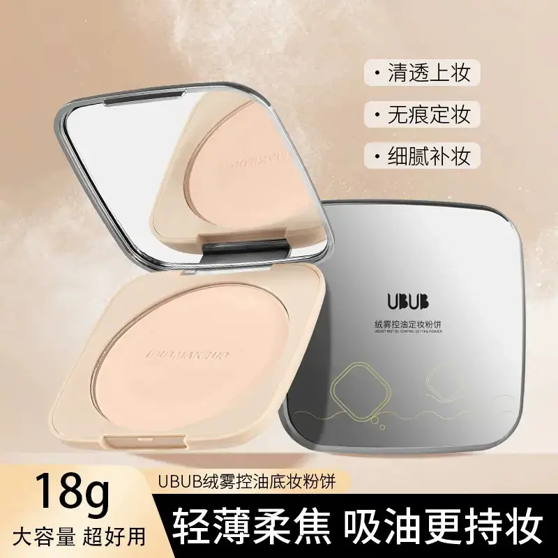 UBUB大粉饼控油定妆自带镜子送粉扑柔雾巨无霸粉饼哑光持久妆自然