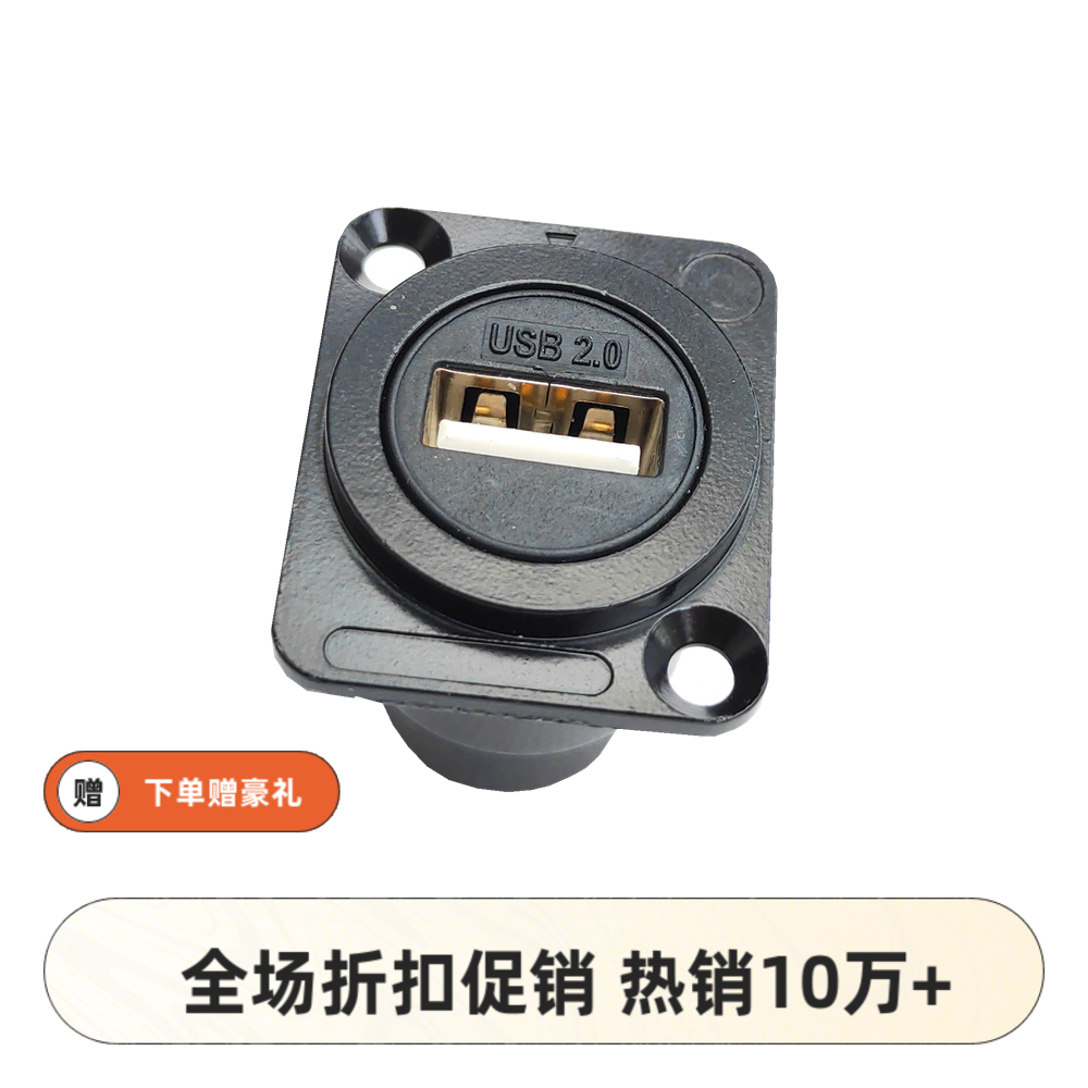 新款接口插座模块usb20a