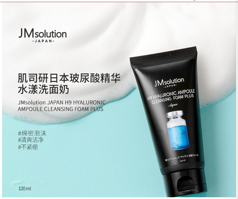 跳楼价亏出 韩国JM日本玻尿酸精华水漾洗面奶120ml