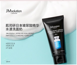 跳楼价亏出 韩国JM日本玻尿酸精华水漾洗面奶120ml