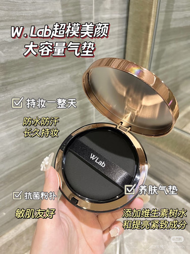韩国Wlab超模美颜野兽大气垫25g 防晒遮瑕服帖持久粉底液