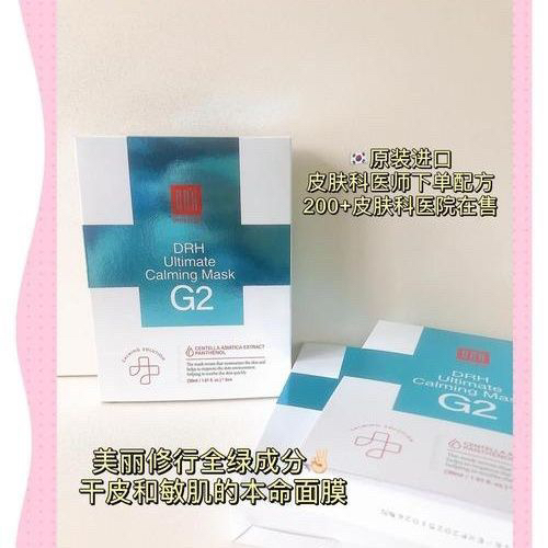 效期2025.06 韩国G2保湿抗皱面膜30ml*5片 舒缓淡纹去皱晒后修复