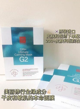 效期2025.06 韩国G2保湿抗皱面膜30ml*5片 舒缓淡纹去皱晒后修复