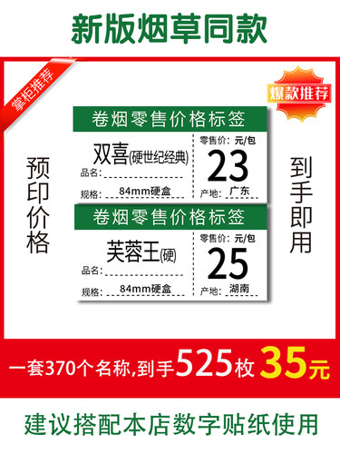 烟草公司同款新款卷烟零售价格标签香烟推烟器标签有产地有价格