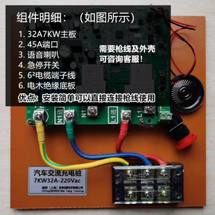 32A7KW新能源汽车充电桩主板 主机维修 升级 7千瓦充电桩主板