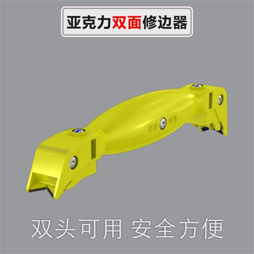 久泰亚克力修边器实用型双刃新款