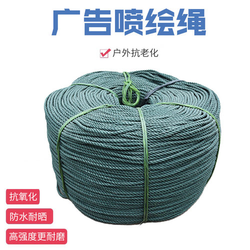 尼龙绳广告绳大棚绳货车捆绑绳耐晒晾衣晒被绳渔网聚乙烯绳子粗细