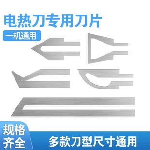 肯迪火把手持热切刀配件热熔电热刀片电热刀泡沫切割刀刀片特价