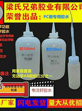 俩个佬表新款铝边无边字胶水PC板亚克力板快干AB胶260剂强力胶