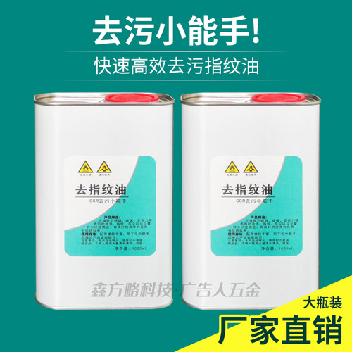 广告字去指纹油亚克力清洁