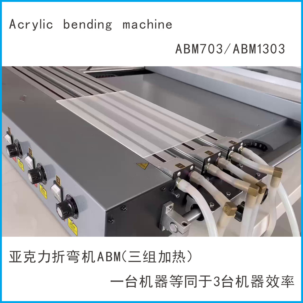 三线亚克力热弯机小型多功能热弯机有机塑料板标牌多线双线折弯机