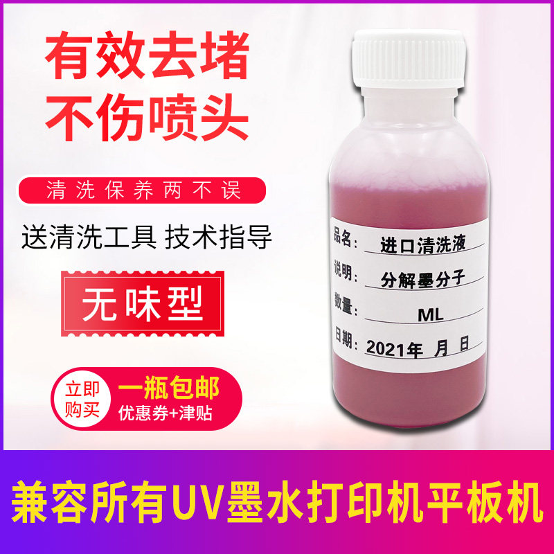 理光G5UV神仙水爱普生工业头强效清洗液喷头疏通液保湿液堵头克星