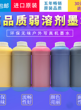 户外写真机油性墨水宇宙风赛博无味弱溶剂5代7代XP600TX800I3200
