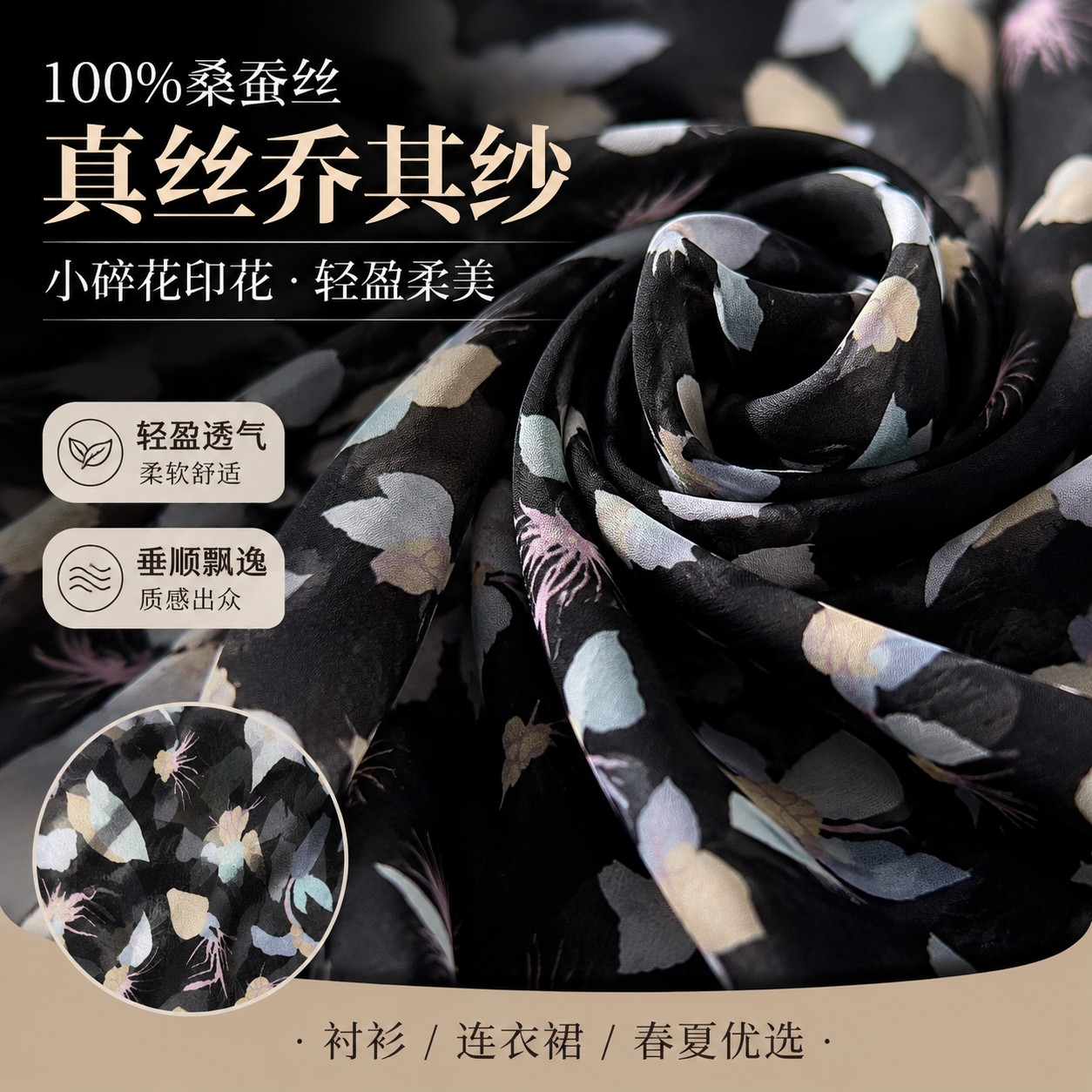 100%桑蚕丝黑色印花小碎花真丝乔其纱布料衬衫连衣裙子丝绸缎面料
