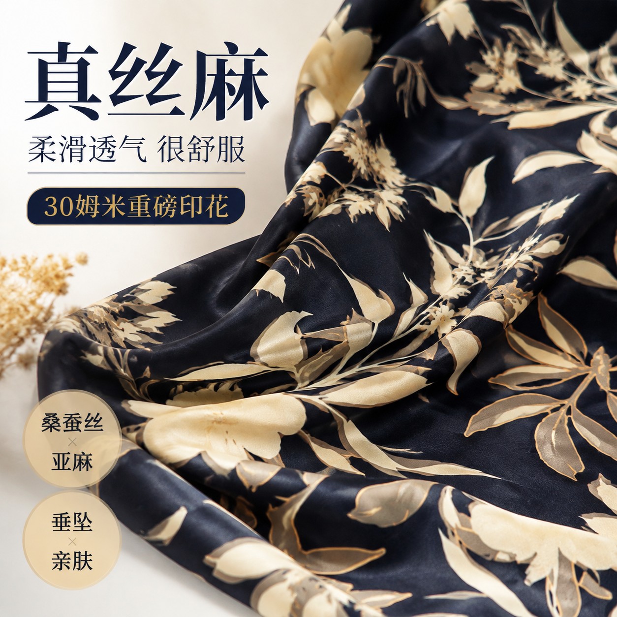 重磅30姆藏青色印花真丝麻面料衬衫连衣裙阔腿裤桑蚕丝亚麻布料夏