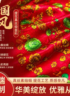 重磅中国风喜庆红色提花真丝素绉缎布料旗袍礼服桑蚕丝绸缎面料夏