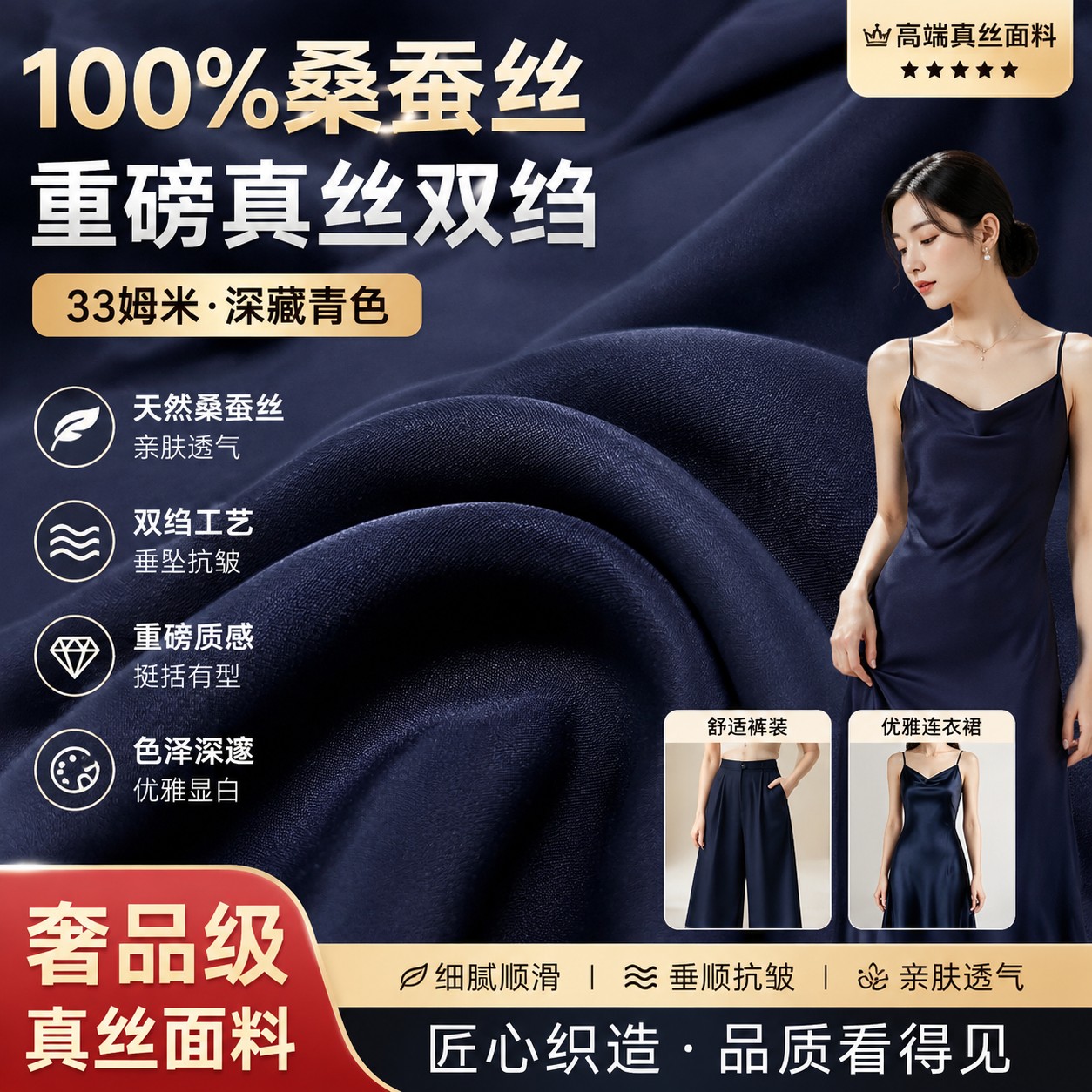 100%桑蚕丝33姆米深藏青色重磅真丝双绉布料裤子连衣裙丝绸缎面料