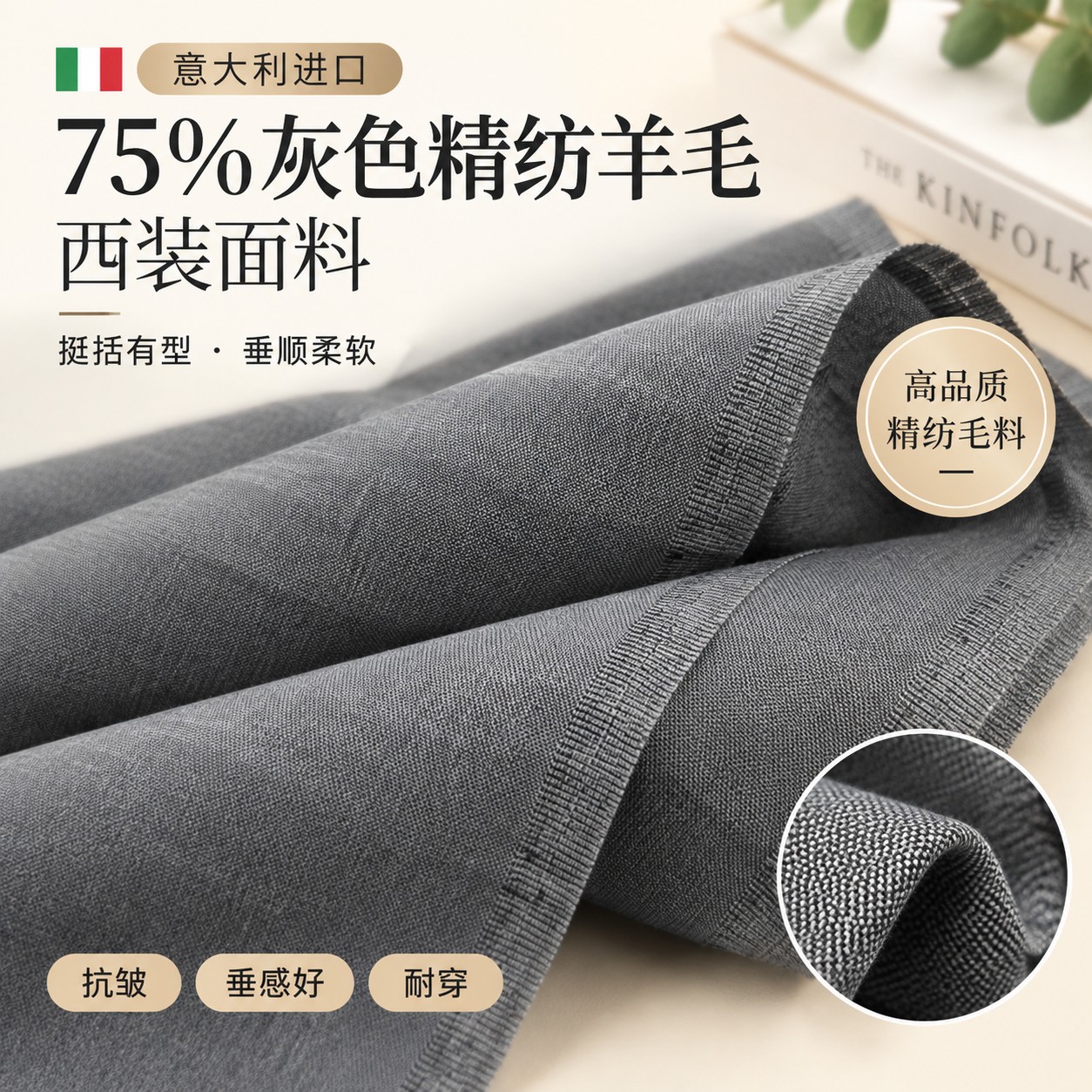 意大利进口 75%灰色精纺羊毛西装面料外套马甲西裤子抗皱垂感毛料