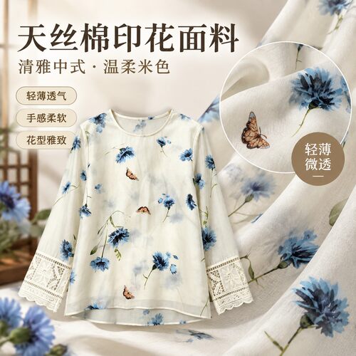 中国风米色印花薄款天丝棉面料微透衬衫连衣裙半身裙汉服中式布料