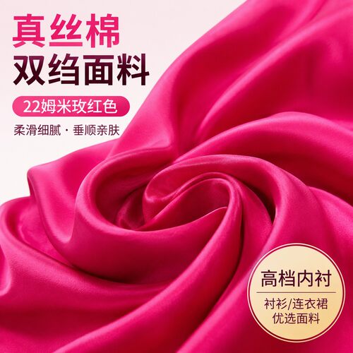 22姆米玫红色真丝棉双绉布料衬衫连衣裙高档内衬桑蚕丝绸缎面料夏